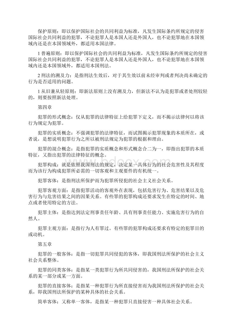 高铭暄第六版刑法名词解释Word格式.docx_第2页