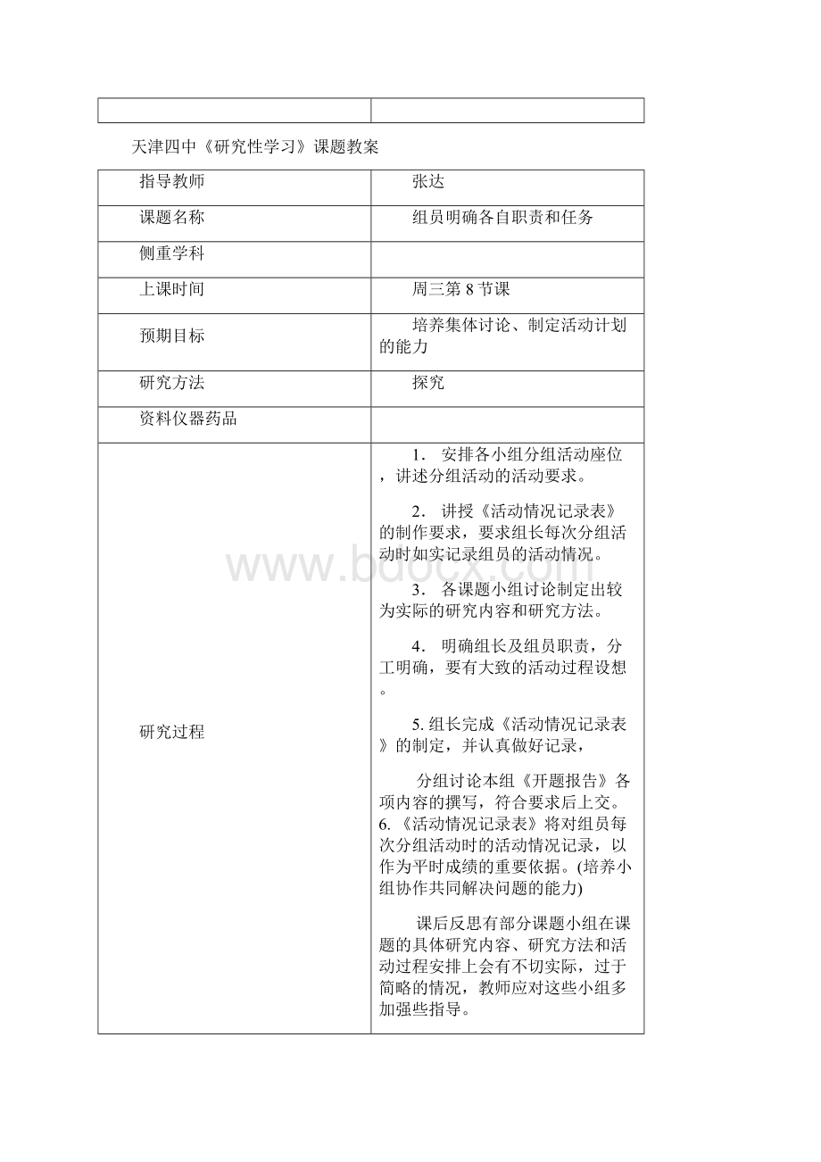 研究性学习教案2.docx_第2页