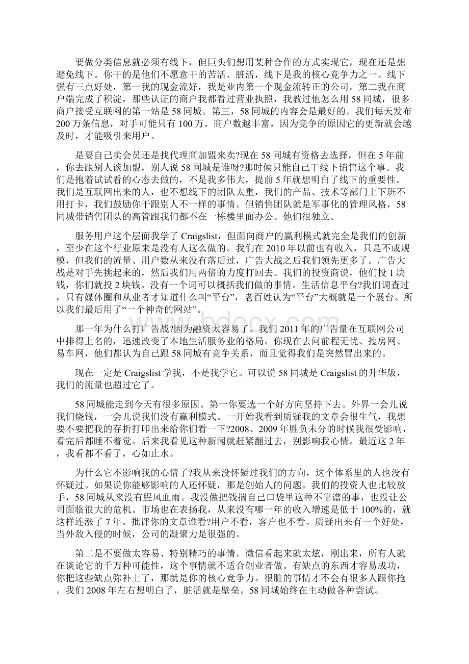 58同城商业模式Word格式文档下载.docx_第3页