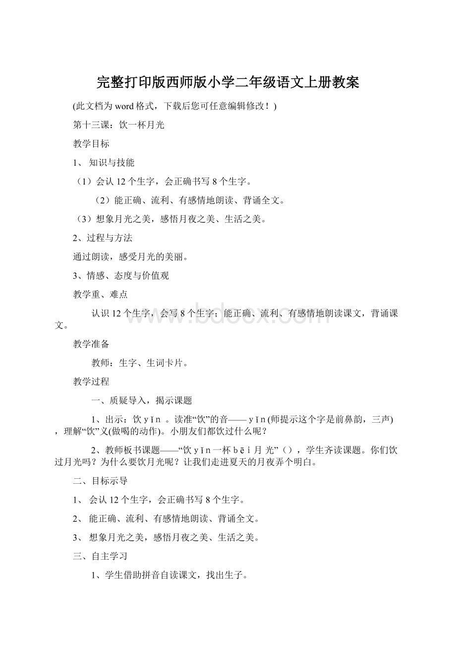 完整打印版西师版小学二年级语文上册教案.docx