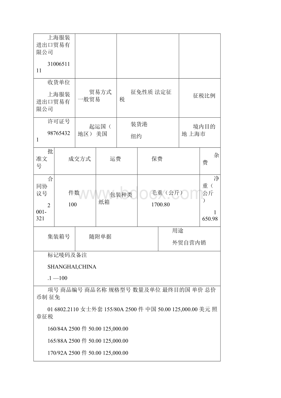 报关实务实训答案.docx_第2页