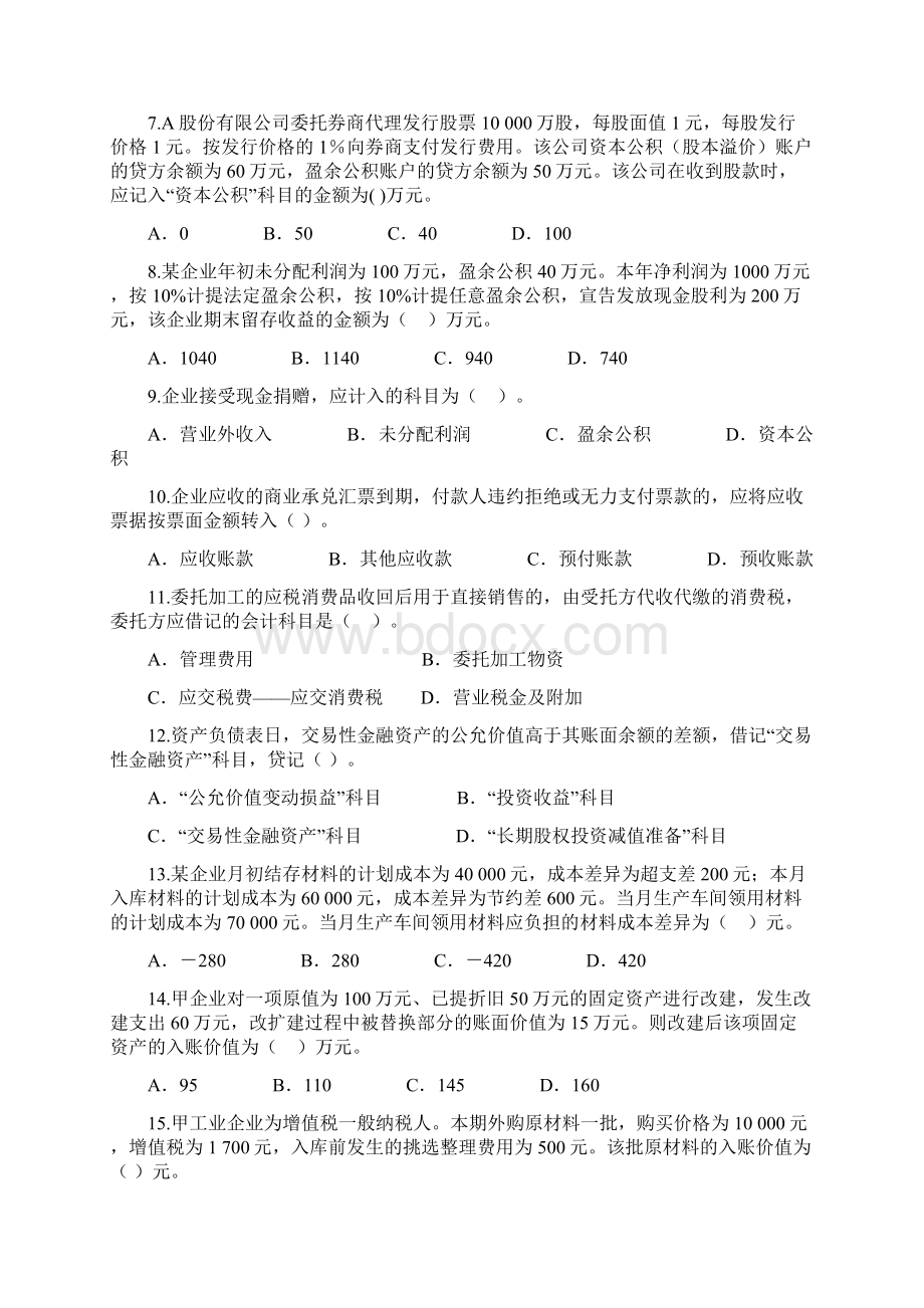 初级会计实务第一套模拟试题.docx_第2页