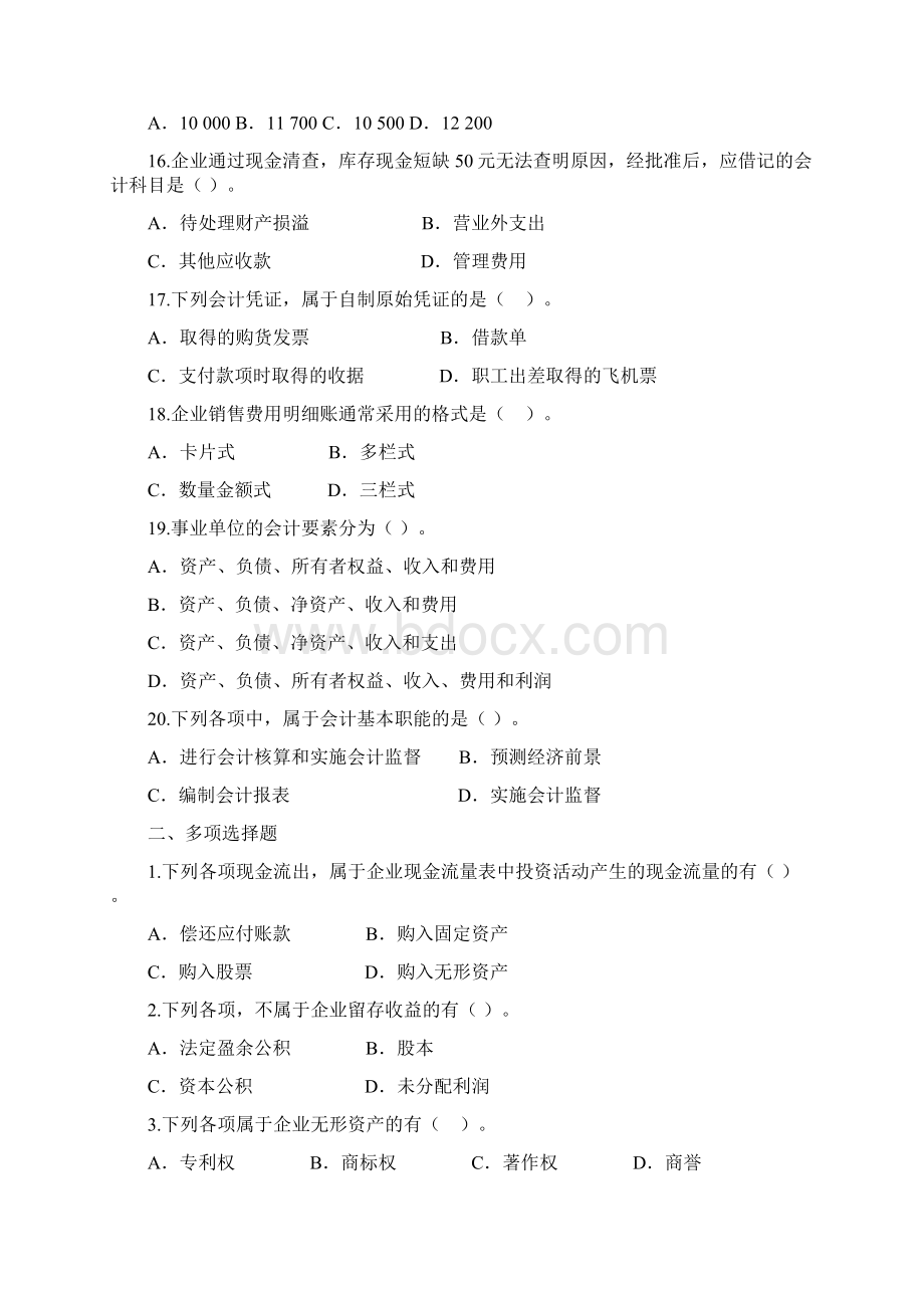 初级会计实务第一套模拟试题.docx_第3页