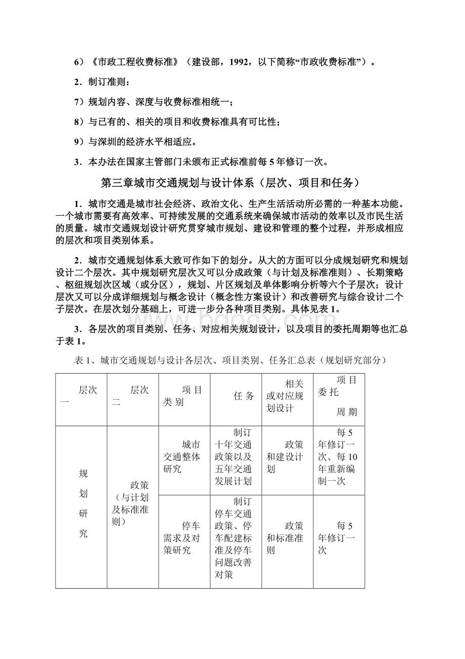 深圳城市规划收费标准文档格式.docx_第3页