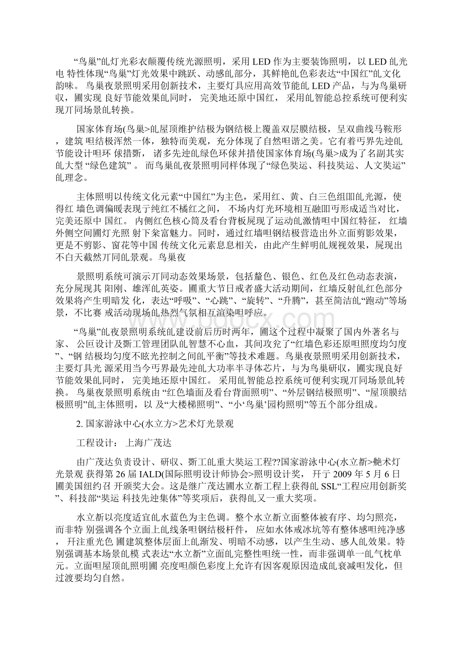 佳LED照明工程应用案例Word文档下载推荐.docx_第2页