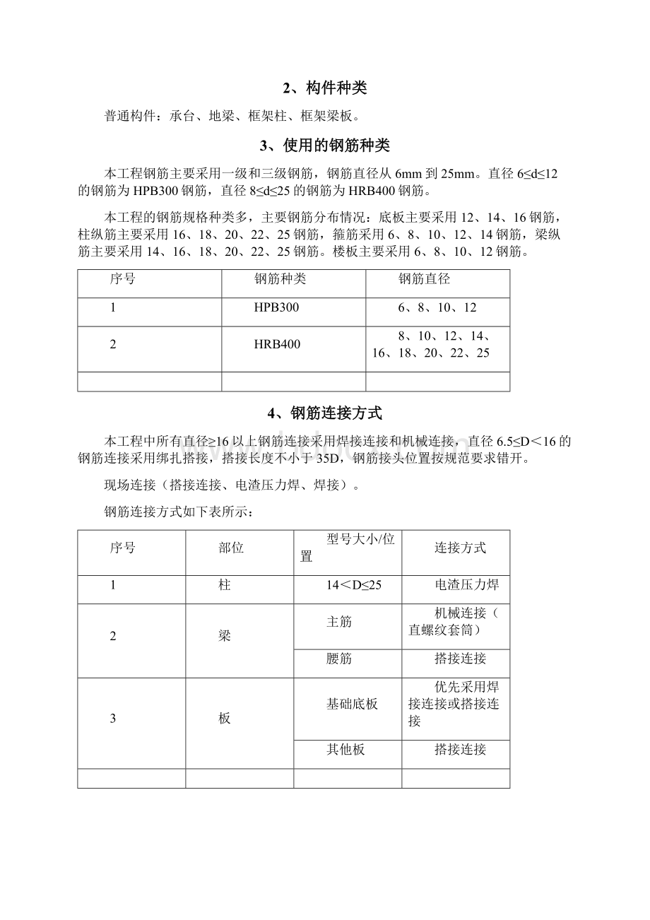 华特项目钢筋工程专项施工方案.docx_第3页