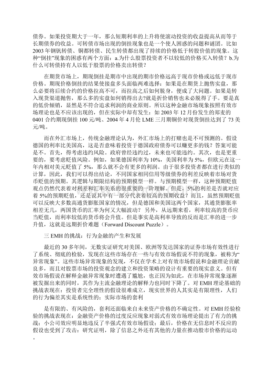 有效市场市场异象与行为金融Word格式文档下载.docx_第3页