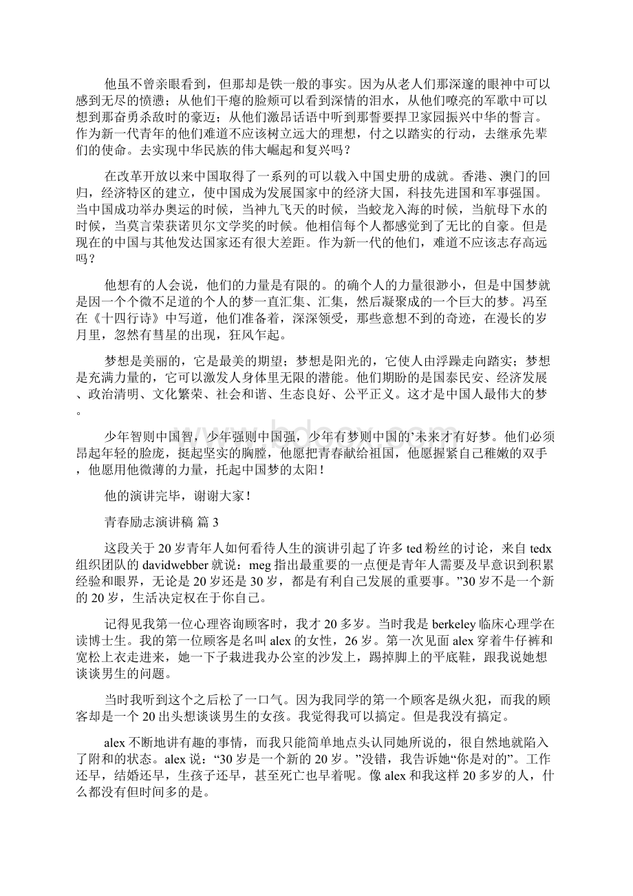 实用青春励志演讲稿模板汇编六篇Word格式.docx_第3页