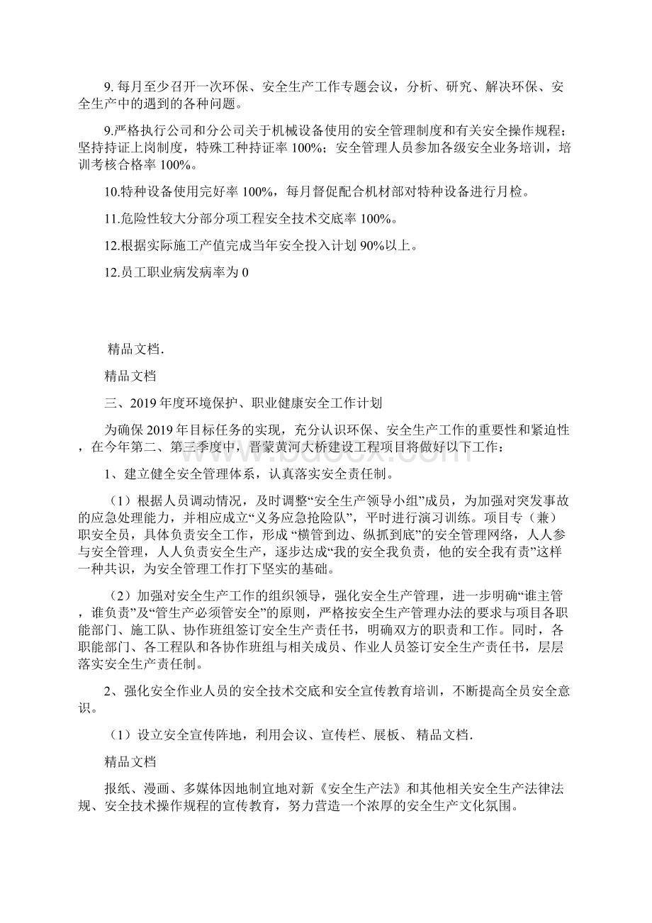 度安全生产环境保护职业健康工作计划资料.docx_第2页