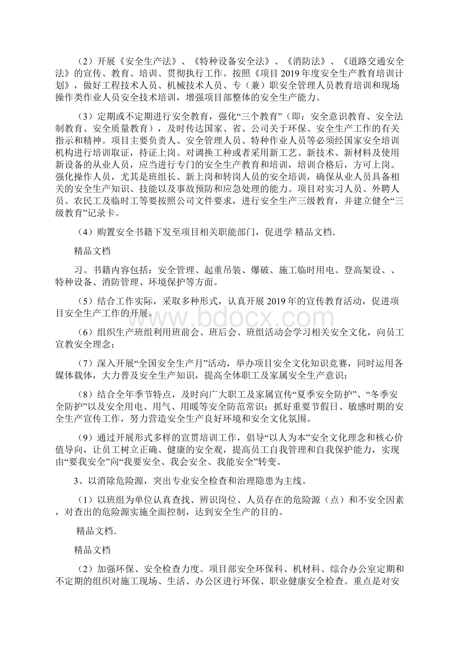 度安全生产环境保护职业健康工作计划资料.docx_第3页