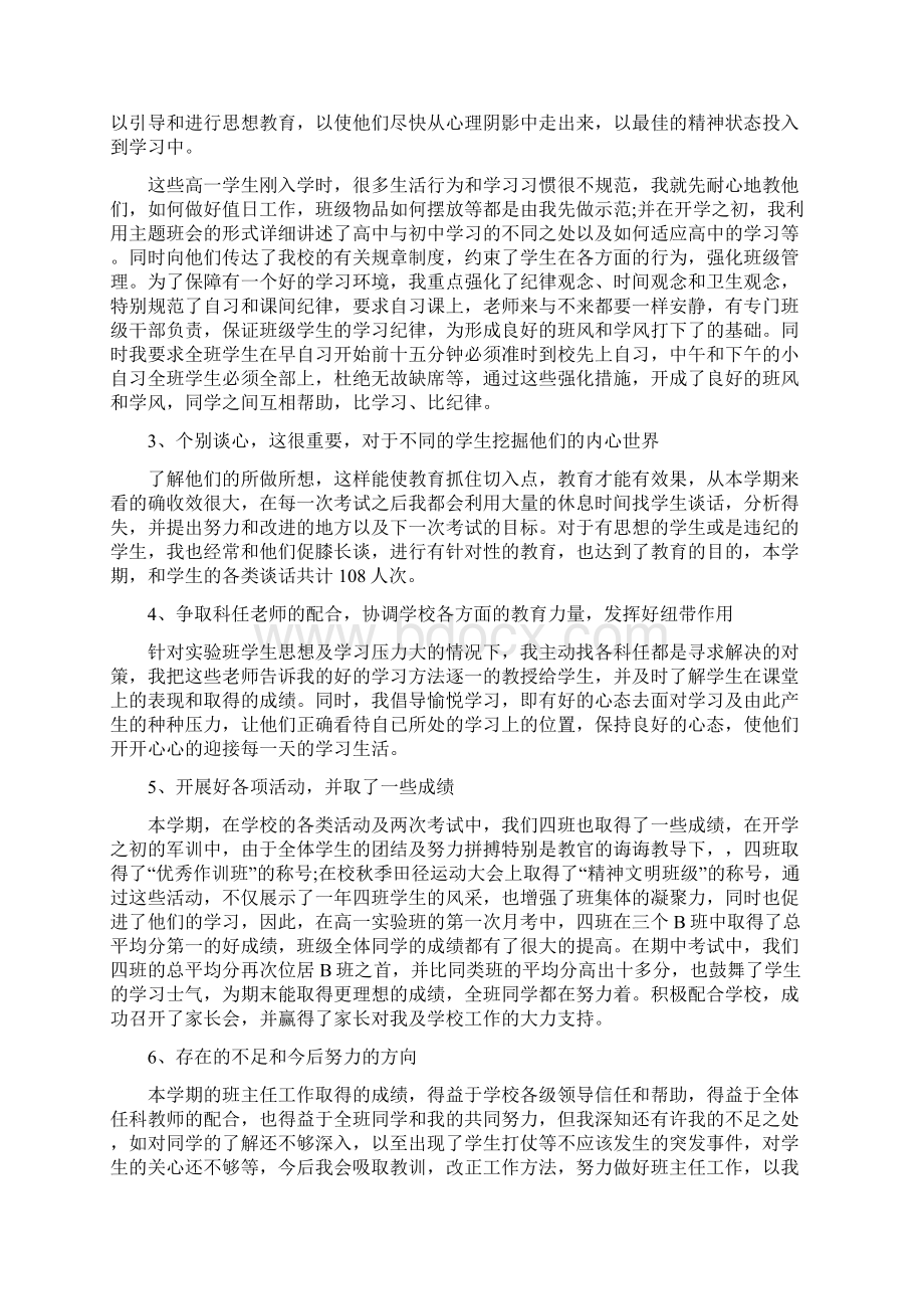 高一班主任工作总结.docx_第2页