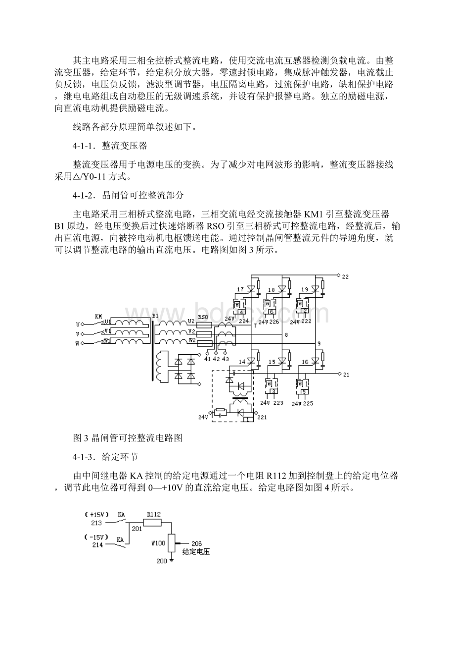 直流调速系统DSC32的技术分析.docx_第3页