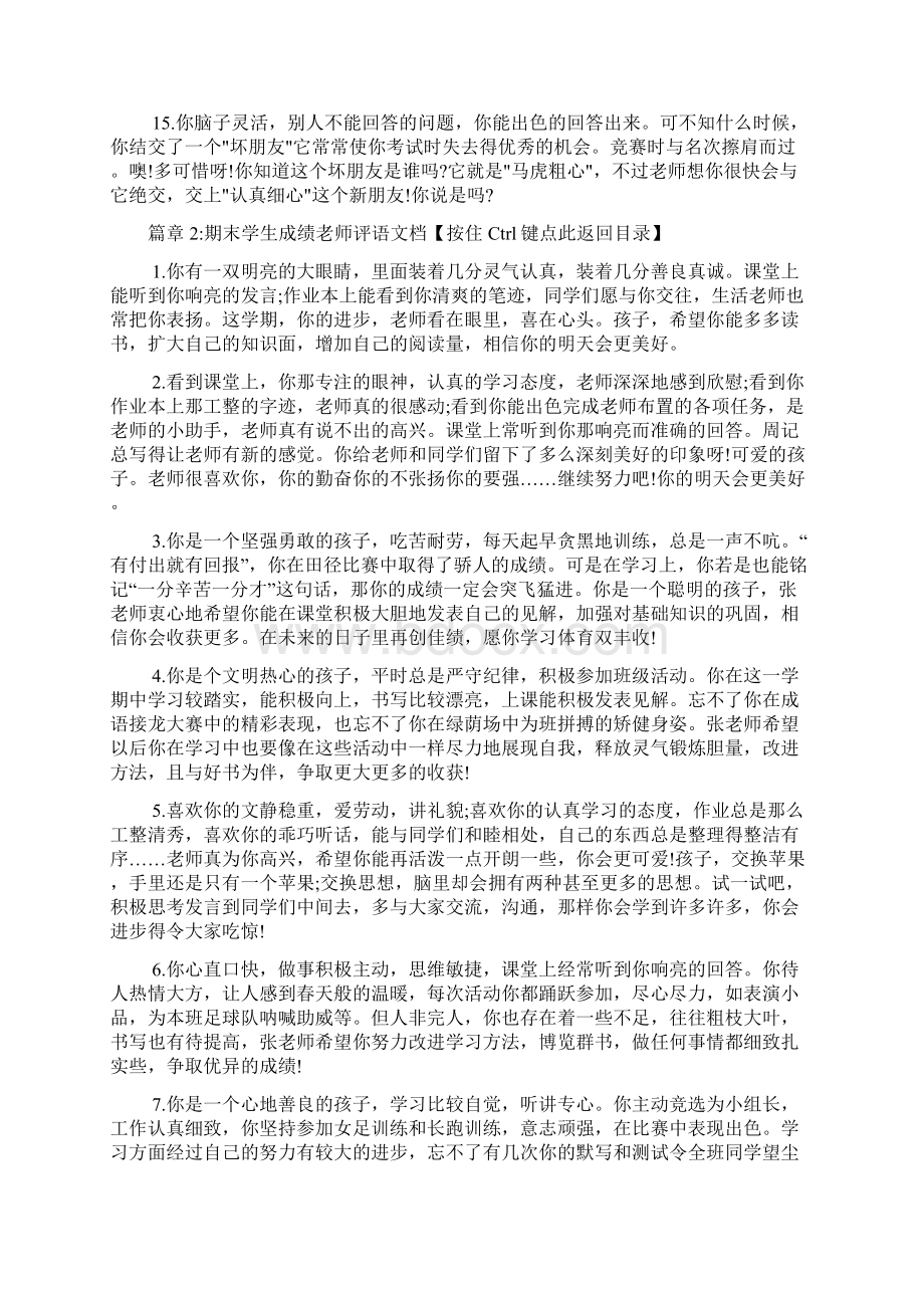 期末学生成绩老师评语文档6篇.docx_第3页