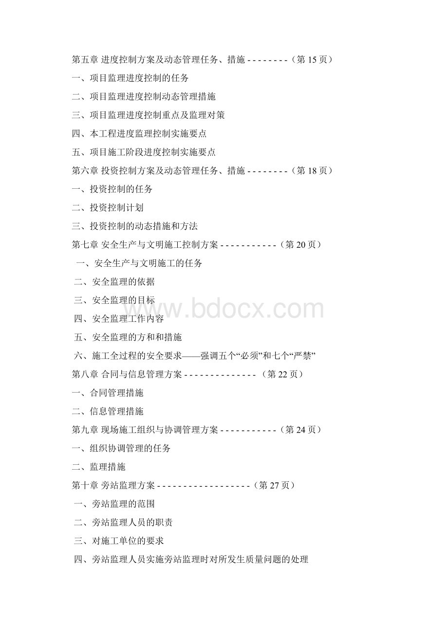 房建工程监理大纲范本.docx_第2页