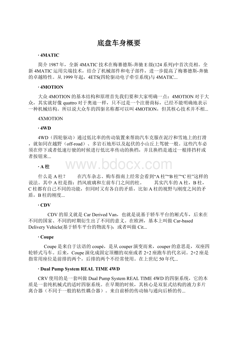 底盘车身概要Word文档格式.docx_第1页