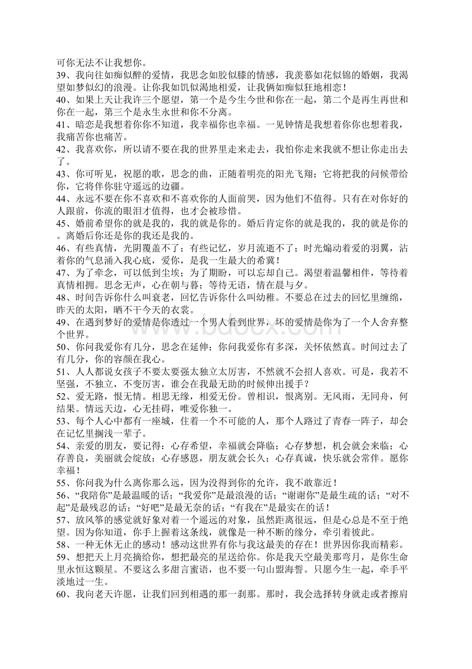 动听的爱情句子Word格式文档下载.docx_第3页