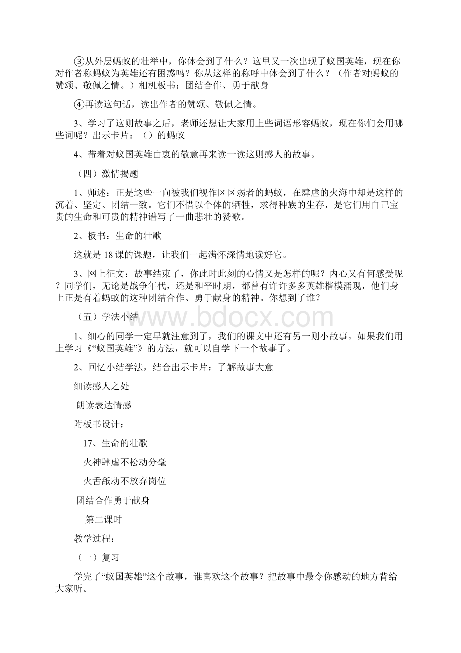 生命的壮歌教案与反思Word文档格式.docx_第3页