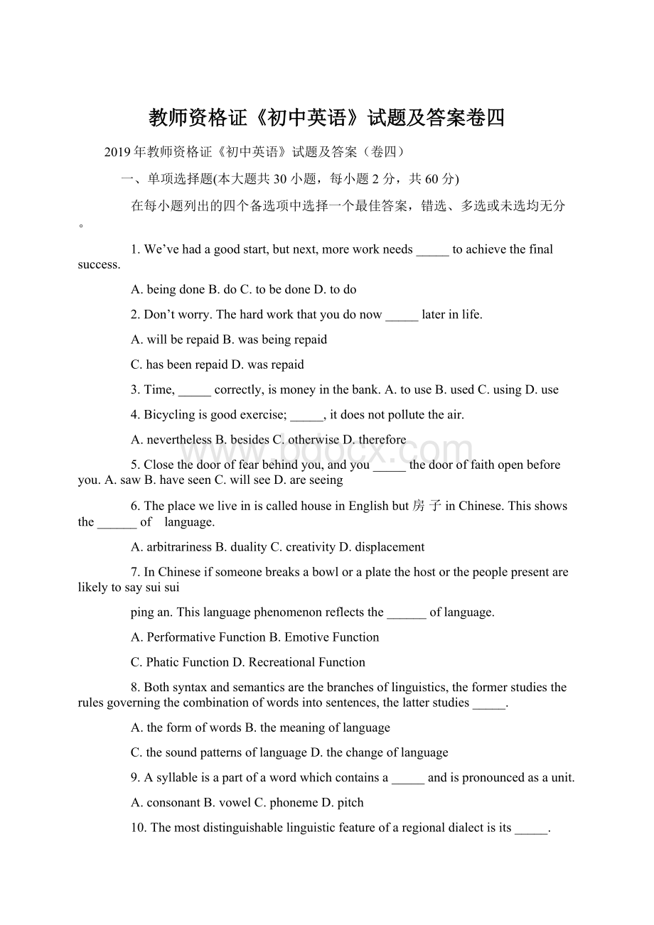 教师资格证《初中英语》试题及答案卷四Word格式文档下载.docx