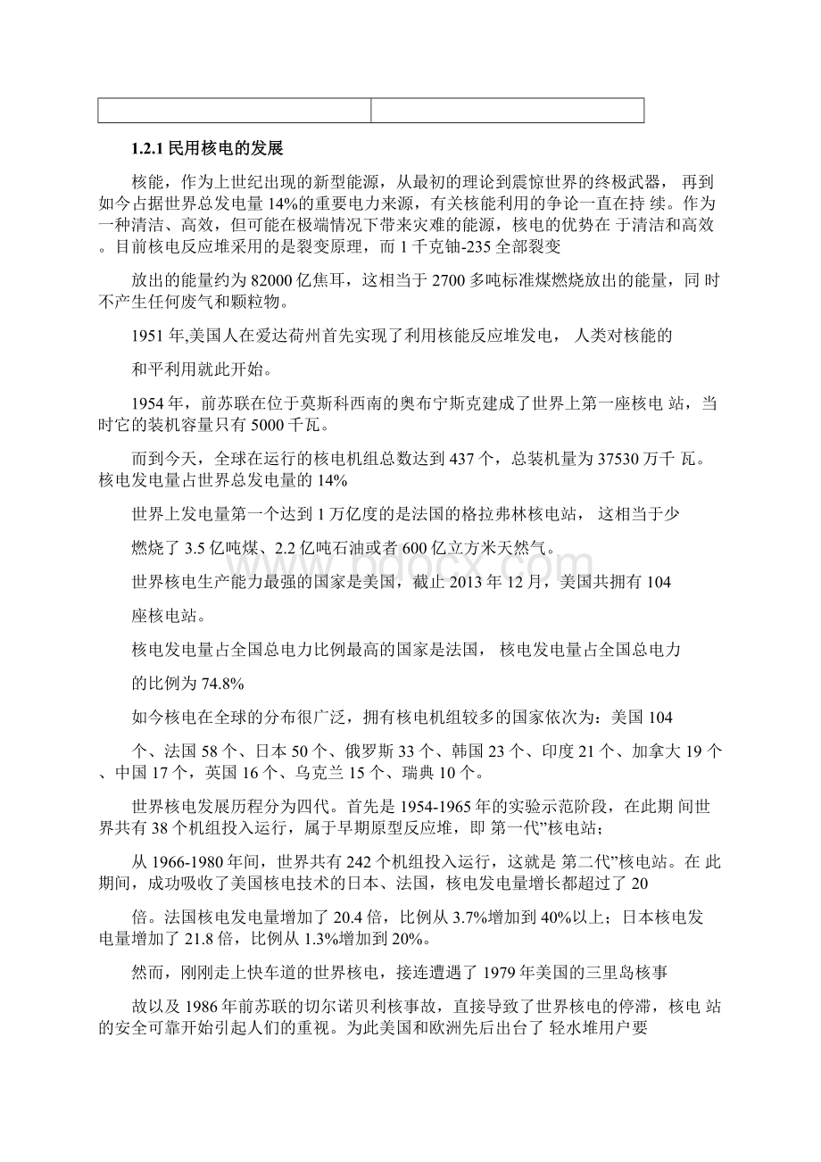 核电能源转化过程分析.docx_第3页