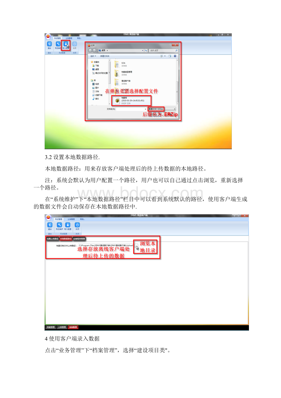 E6离线客户端操作手册.docx_第2页