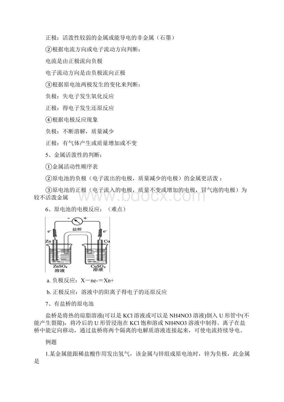 高中电化学复习专题学习资料.docx_第3页