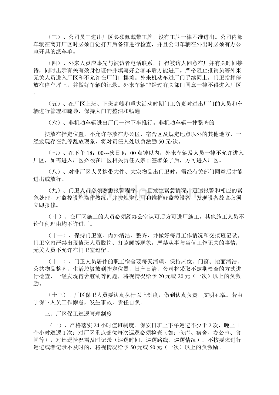 工厂门卫规章制度共8篇.docx_第2页