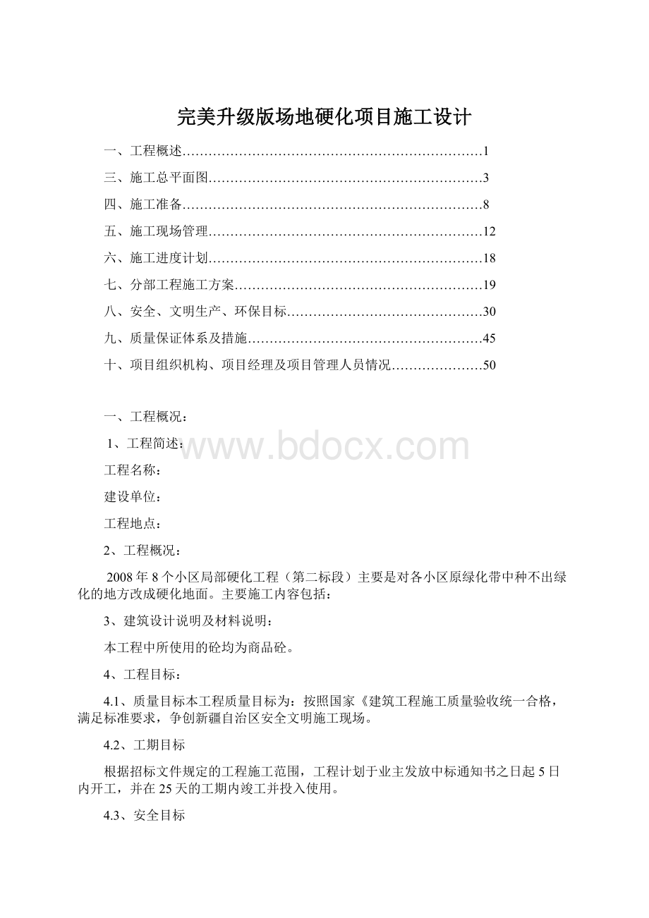 完美升级版场地硬化项目施工设计.docx