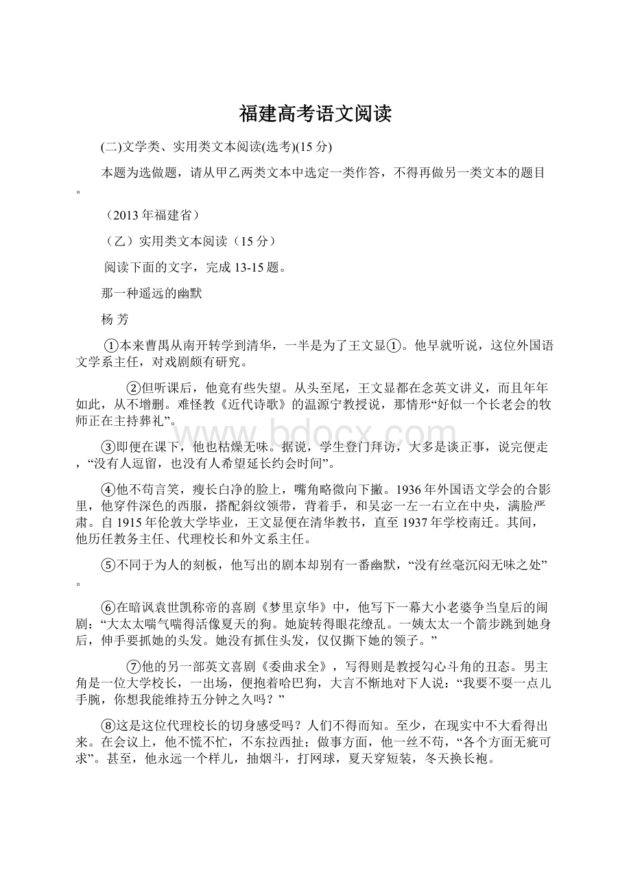 福建高考语文阅读Word文档格式.docx_第1页