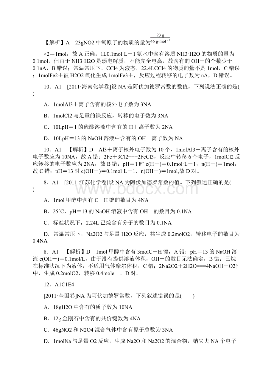 高考化学阿伏伽德罗常数和物质的量练习题及答案.docx_第2页