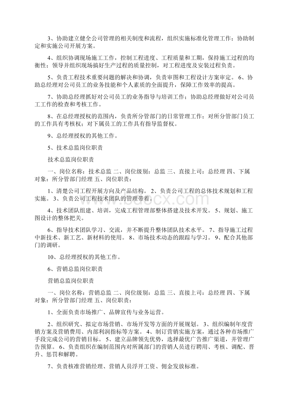 研学导师岗位职责与行为规范共5篇Word文件下载.docx_第3页