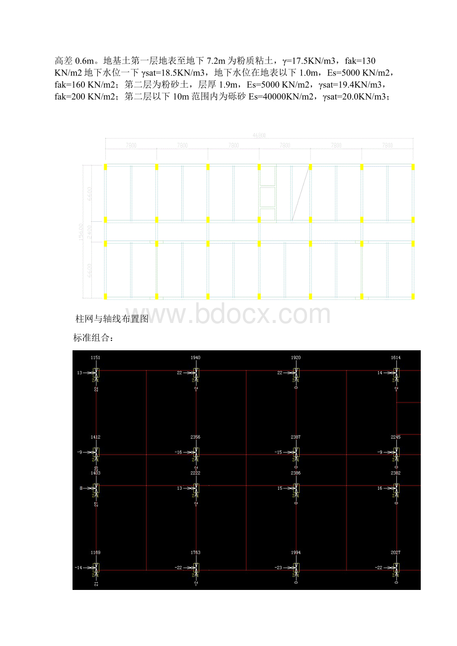 高层建筑基础工程课程设计任务书.docx_第2页