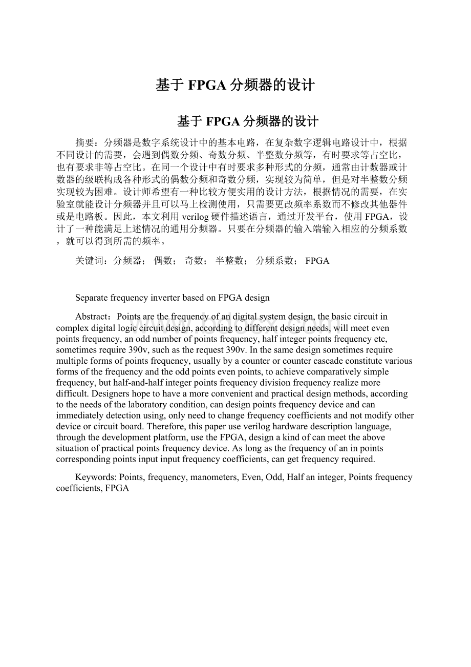 基于FPGA分频器的设计文档格式.docx_第1页