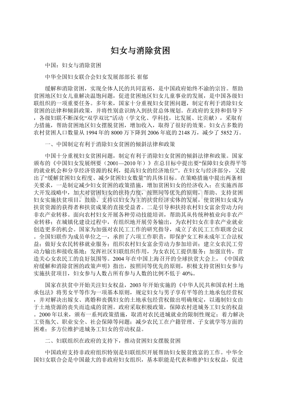 妇女与消除贫困Word文档格式.docx