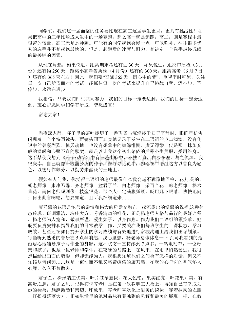 准高三学生动员大会发言稿.docx_第3页