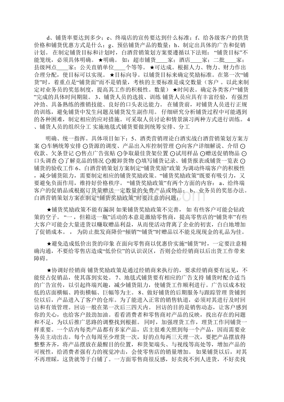 酒类营销策划方案Word文档格式.docx_第2页