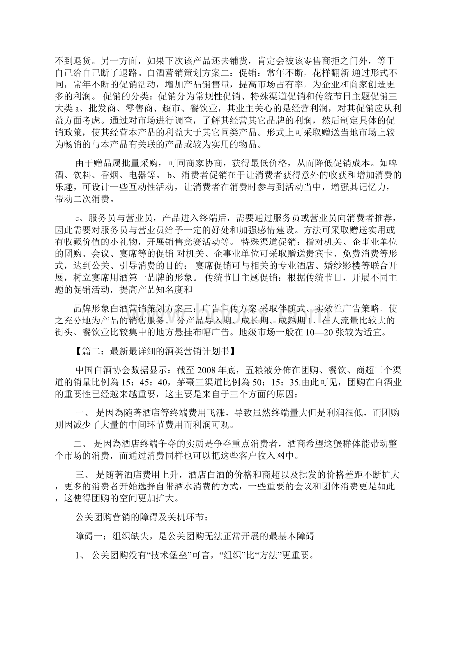 酒类营销策划方案Word文档格式.docx_第3页