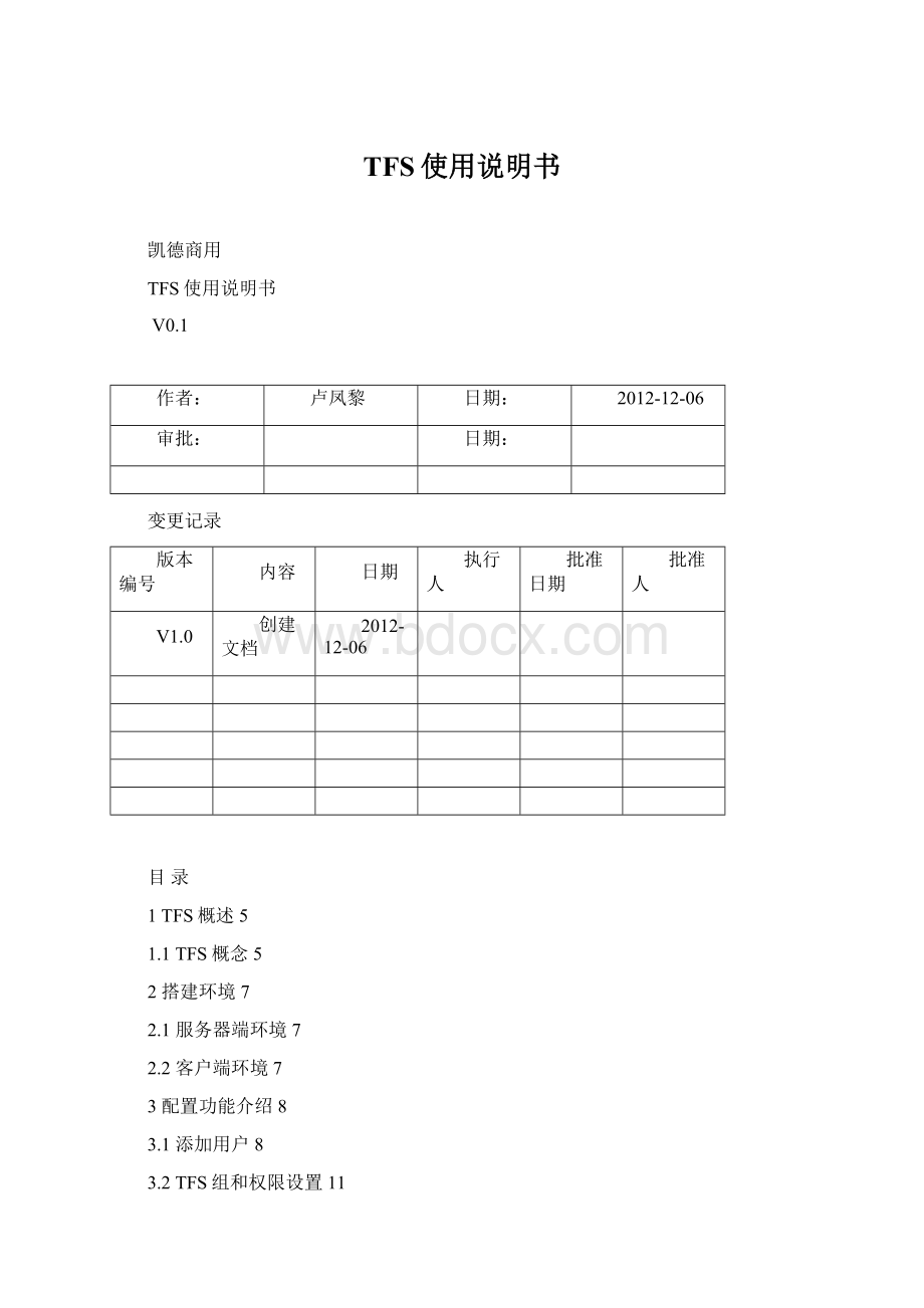 TFS使用说明书.docx