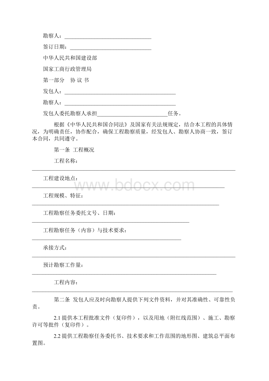 建设工程勘察设计测绘全套合同.docx_第2页