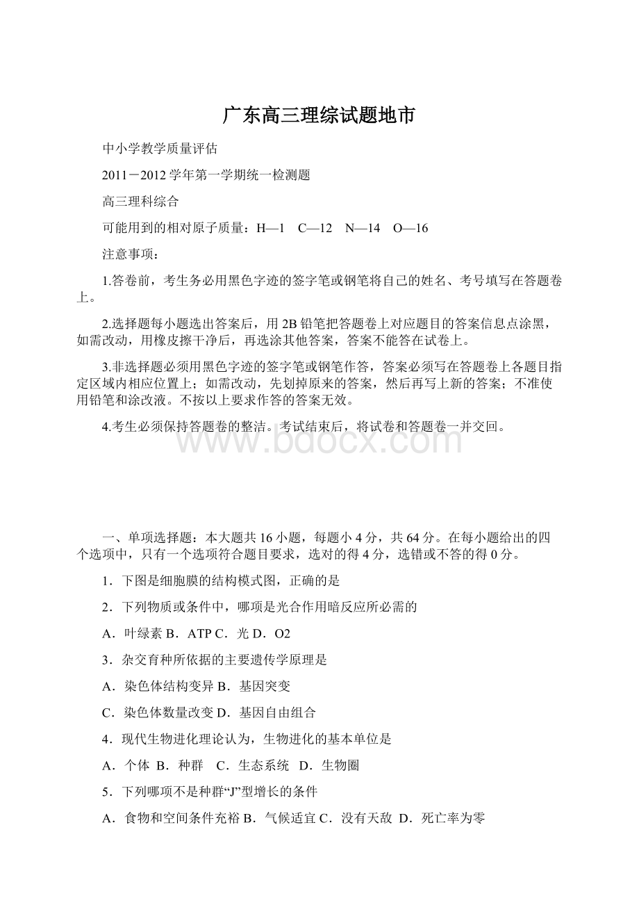 广东高三理综试题地市Word格式文档下载.docx