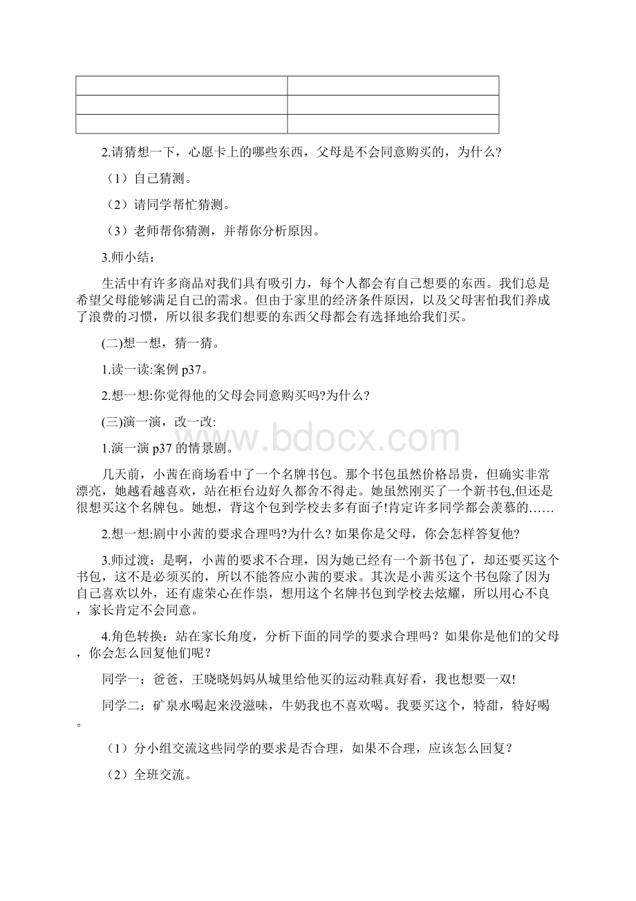 5 合理消费教学设计.docx_第2页