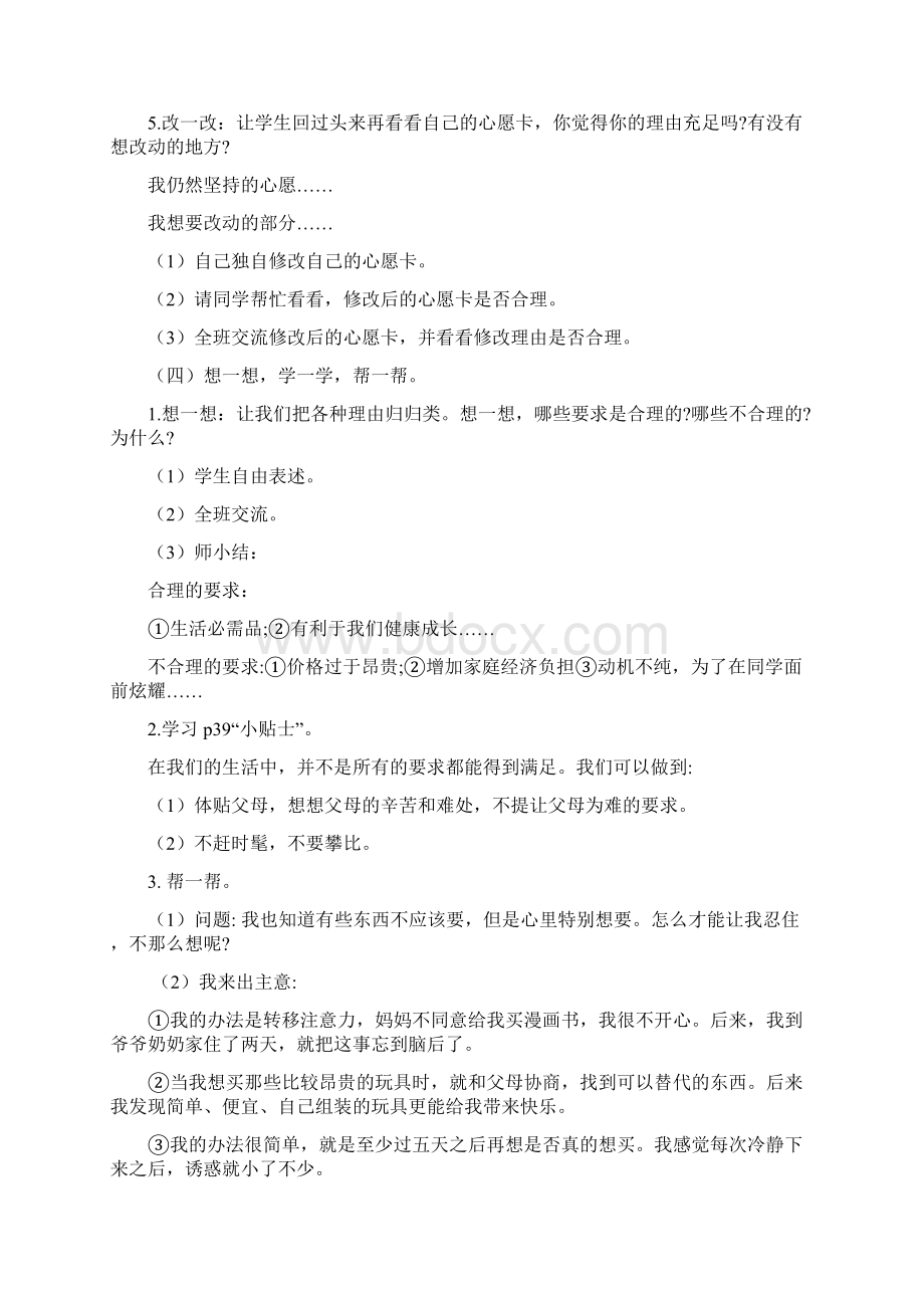 5 合理消费教学设计.docx_第3页