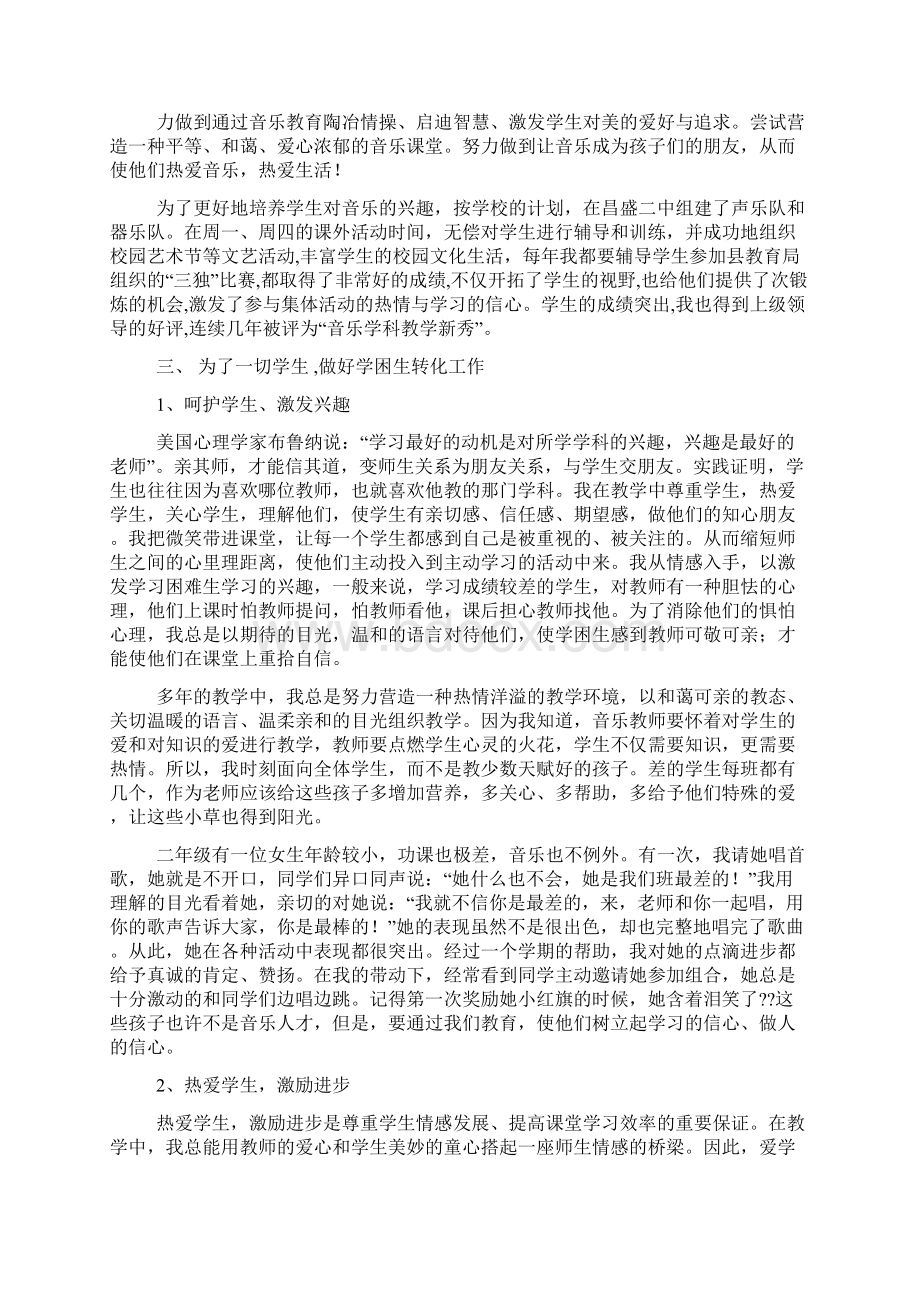 师德先进个人事迹材料.docx_第2页