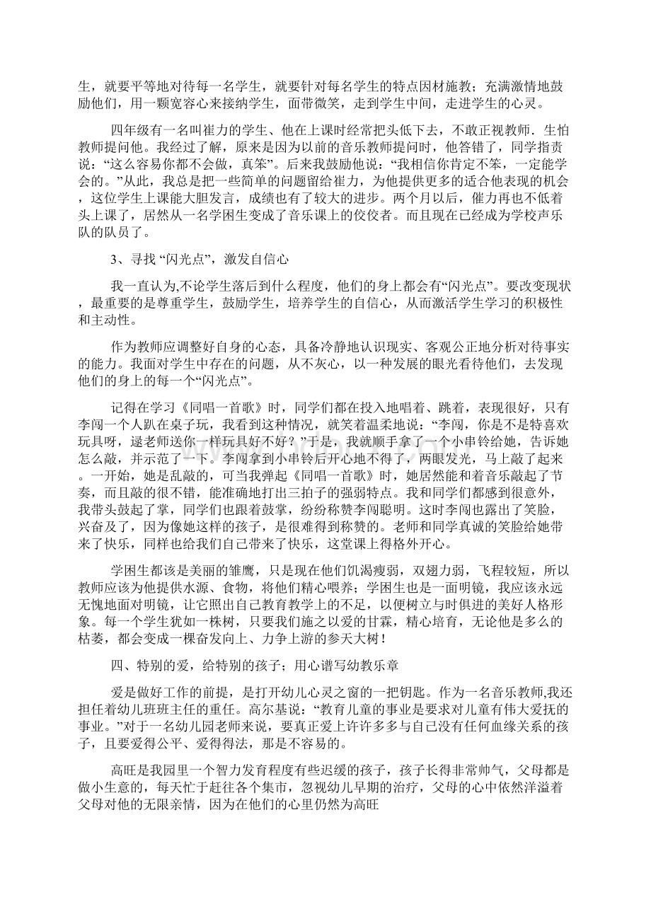 师德先进个人事迹材料.docx_第3页