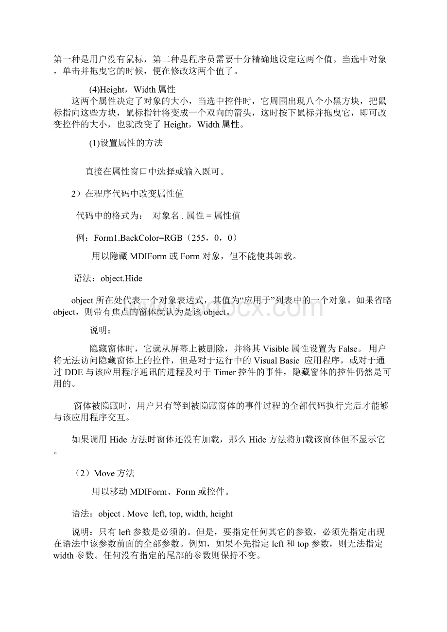 2VB用户界面设计基础Word文档下载推荐.docx_第2页