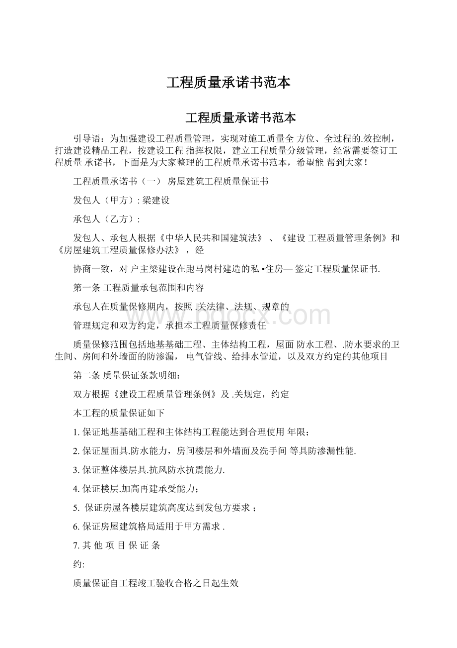 工程质量承诺书范本.docx_第1页