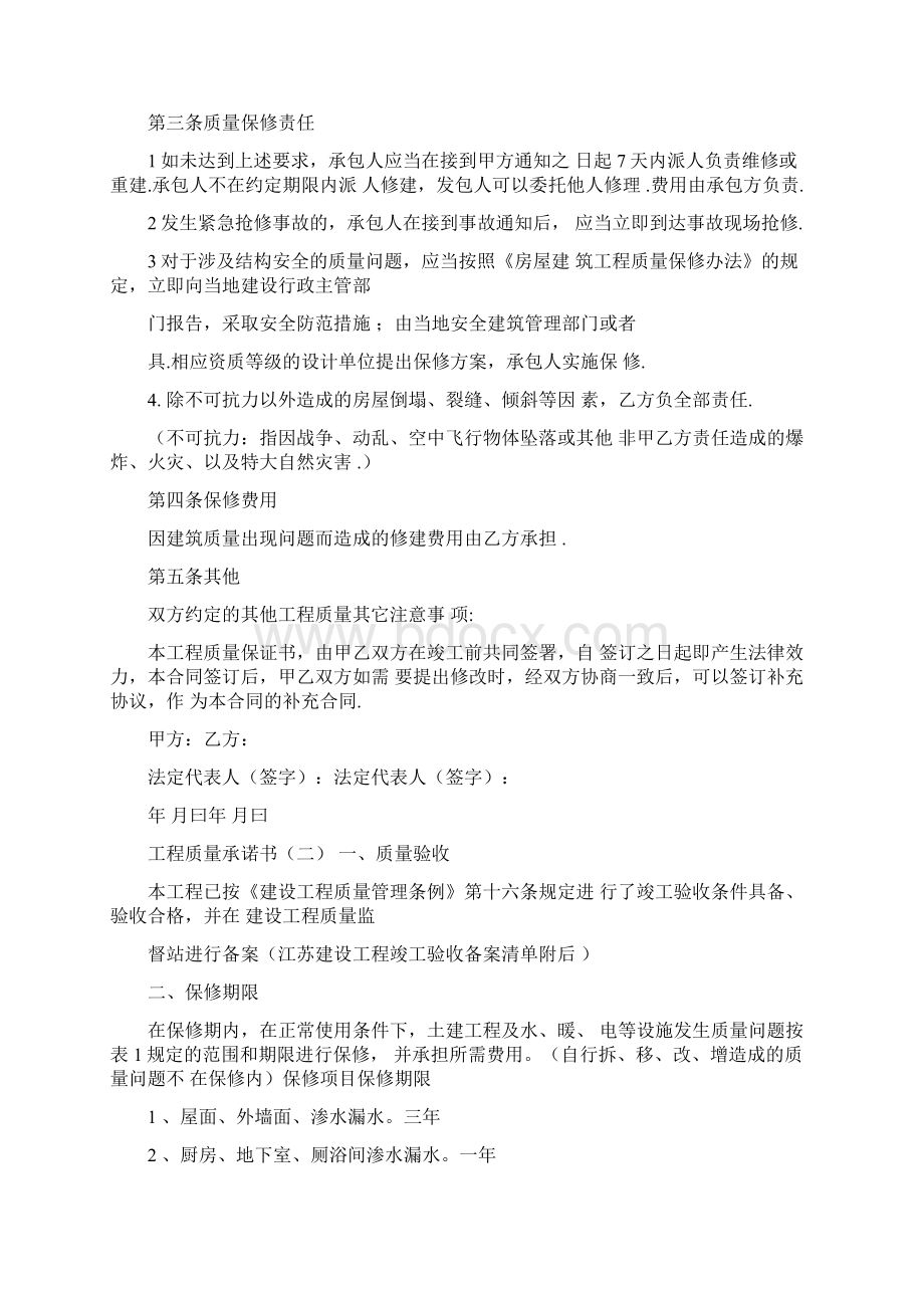 工程质量承诺书范本.docx_第2页