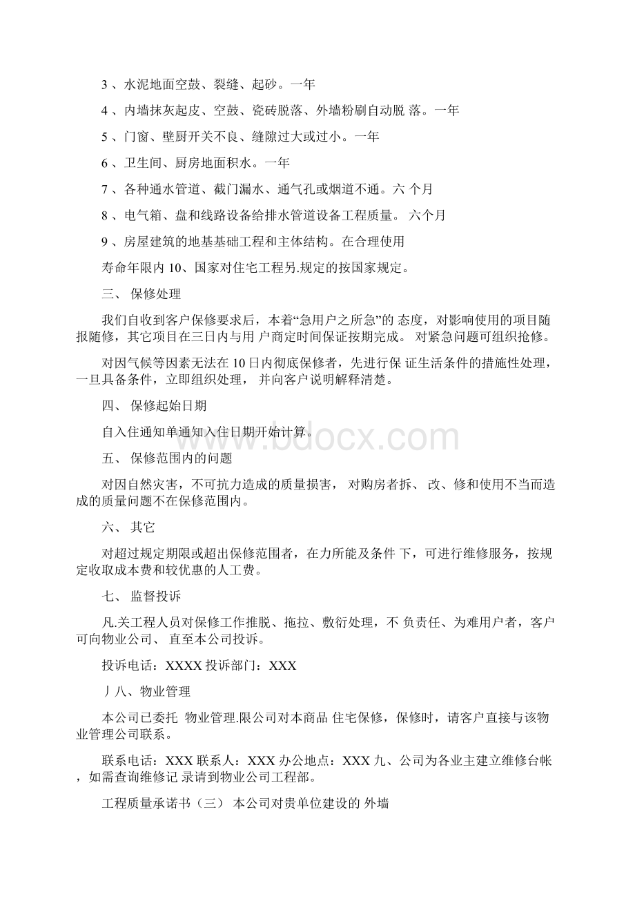 工程质量承诺书范本.docx_第3页