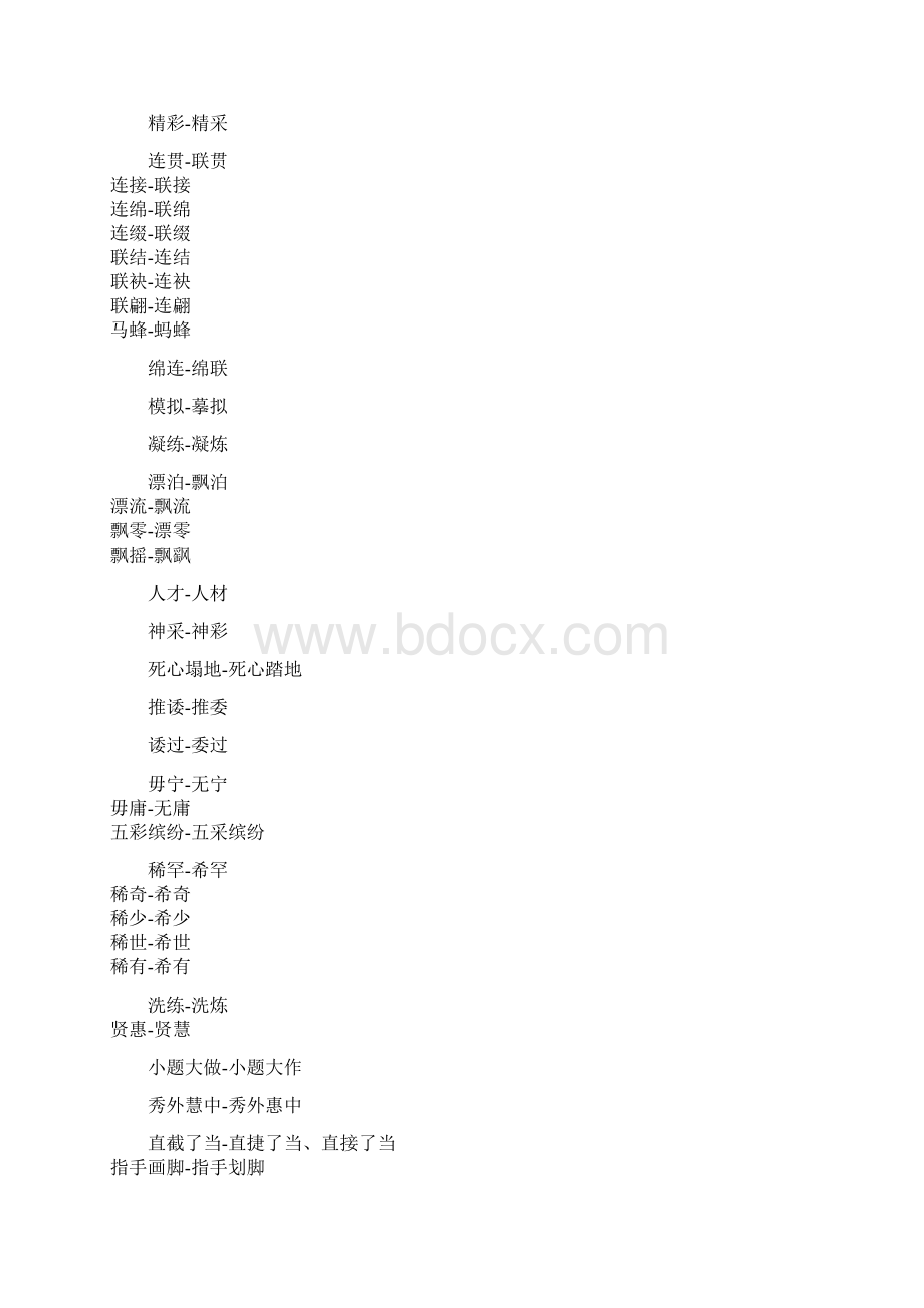 精选第四讲校对是非之文字校对一Word格式.docx_第3页