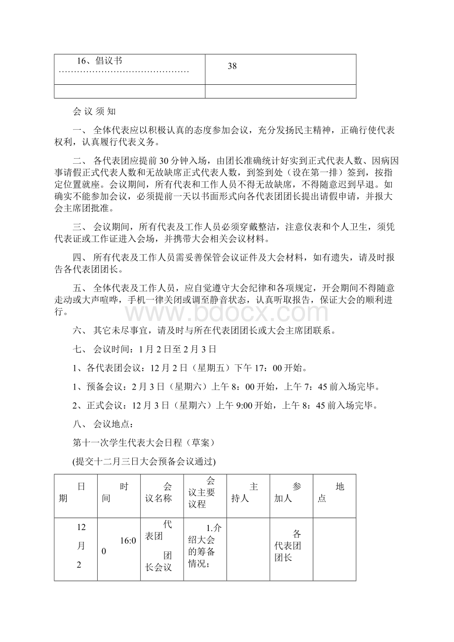 大学第二十一次学代会会议材料.docx_第2页