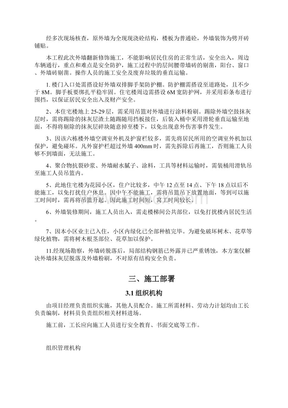 御府名筑外墙改造施工组织设计方案2.docx_第3页